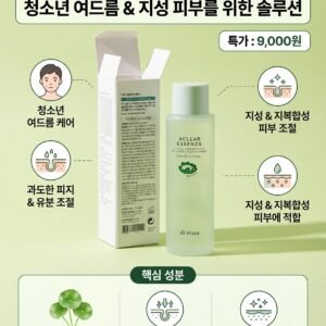 디뮤 아클리어 에센스(여드름 케어)
