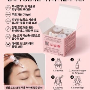 엑소 보톡스 앰플