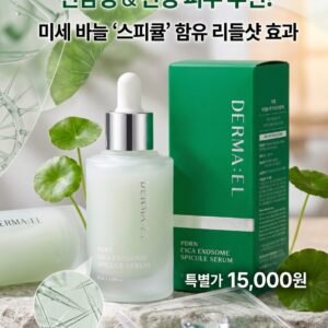 더 마엘 봄앰플