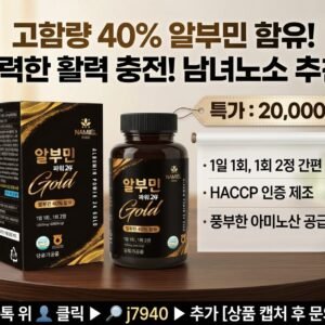 알부민 파워