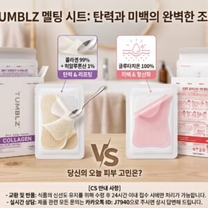 텀블즈 글루타치온팩(콜라겐, 멜팅)