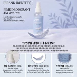 파임 데오드란트 (뿌리는형)